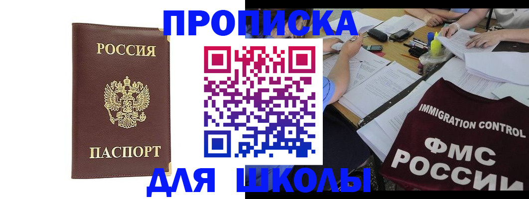 прописка ребенка в Воткинске