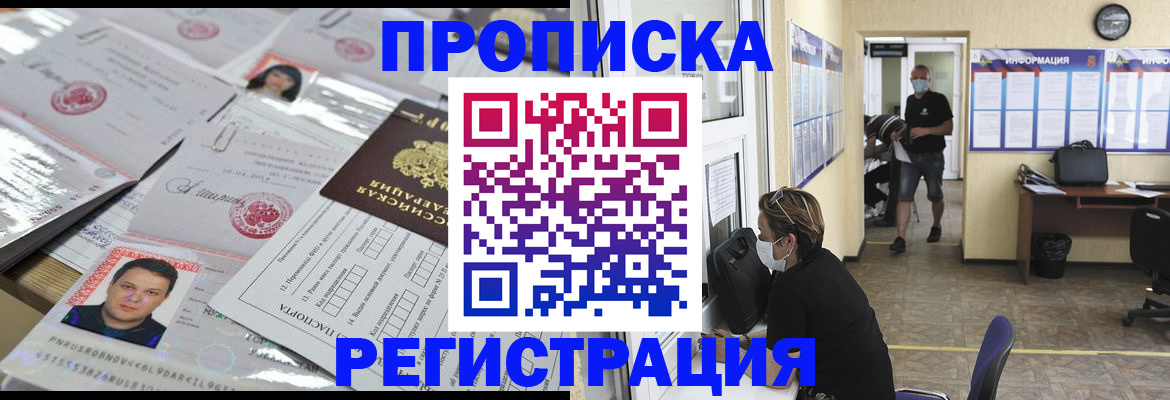 временная регистрация 2025 в Воткинске